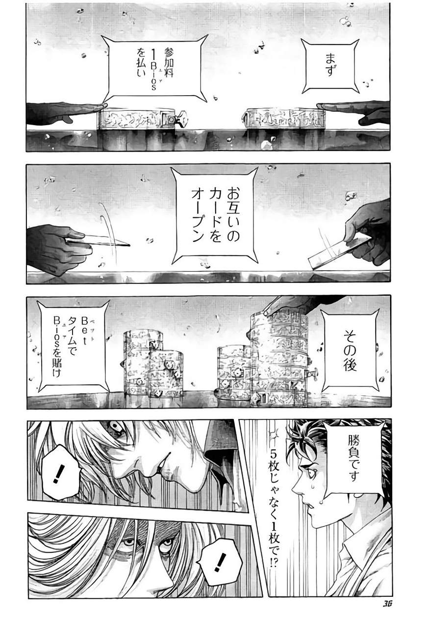 Usogui - Chapter 430 - Page 14